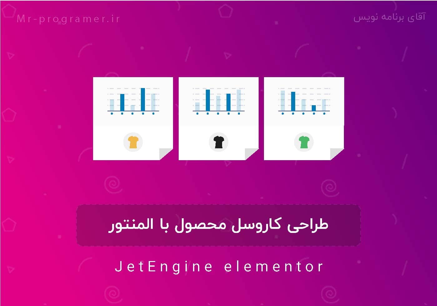 طراحی کاروسل محصول با المنتور با افزونه جت انجین