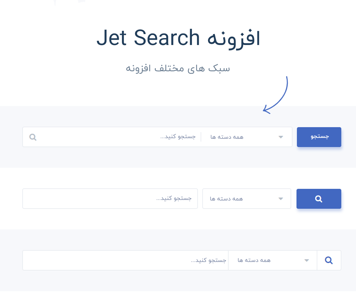 افزونه جت سرچ | Jet Search