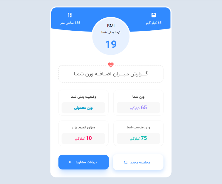 مودال نتیجه افزونه دستیار سلامت